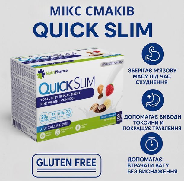 Коктейль Quick Slim Livesta "Мікс смаків", 30 саше по 23 г 7836 фото