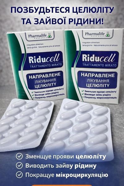 Дієтична добавка для виведення зайвої рідини Riducell "Livesta Дренаж та боротьба з целюлітом", 30 табл. 1655 фото