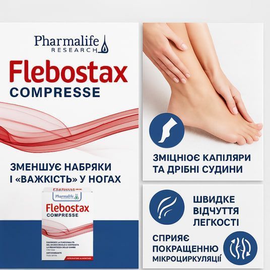 Пищевая добавка для улучшения венозного кровообращения Flebostax, 30 таблеток 26548 фото