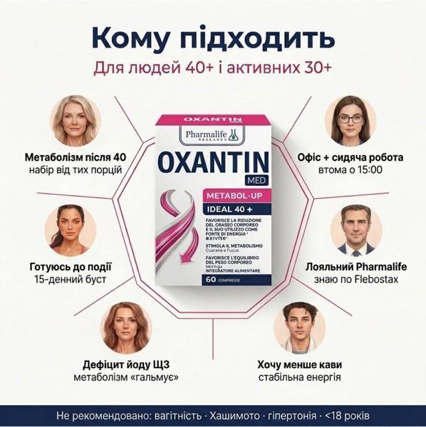 Рослинний комплекс для стимуляції обміну речовин Livesta  Oxantin 40+  &laquo;Прискорення метаболізму&raquo;, 60 табл. 87452 фото