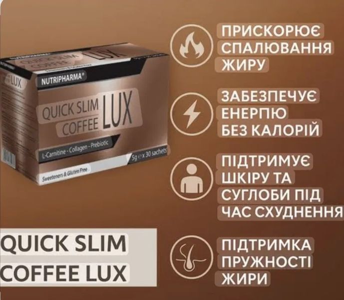 Кофе с инулином и коллагеном Livesta Quick Slim Lux, 30 саше по 5 г 5853 фото