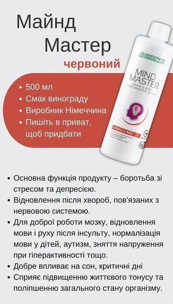 Майнд Мастер Набор 5шт на выбор LR Mind Master 98446 фото