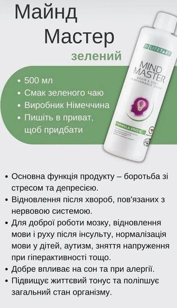 Майнд Мастер Набор 5шт на выбор LR Mind Master 98446 фото