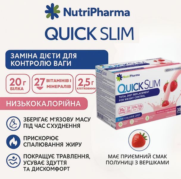 Коктейль Livesta Quick Slim "Клубника со сливками", 30 саше по 23 г 5628 фото
