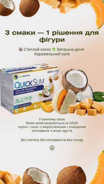 Коктейль Livesta Quick Slim "Микс экзотических вкусов", 30 саше по 23 г 66546 фото