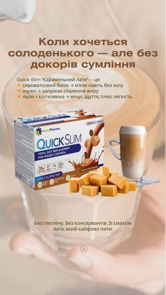 Коктейль Quick Slim Livesta "Карамельний лате", 30 саше по 23 г 8726 фото