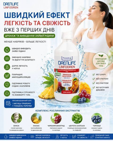 Дієтична добавка для покращення мікроциркуляції Drenlife Linfodren зі смаком манго, 500 мл 10776 фото