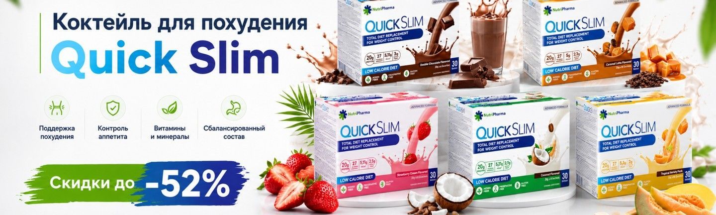 Коктейли для похудения Livesta Quick Slim