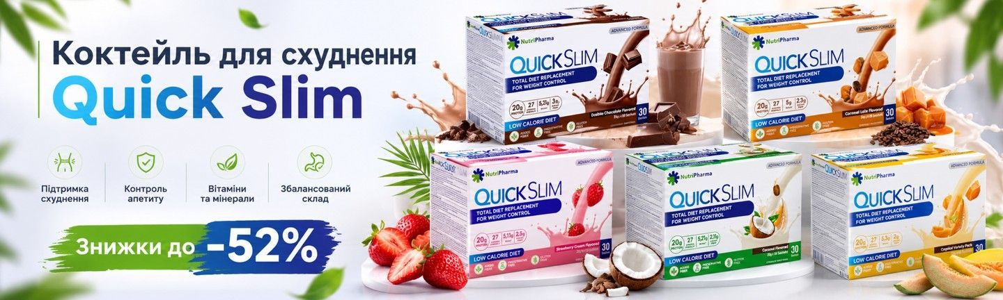 Коктейлі для схуднення Livesta Quick Slim