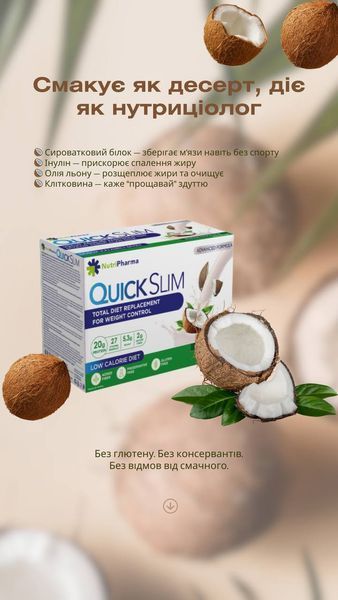 Коктейль Quick Slim Livesta &laquo;Спелый кокос&raquo;, 30 саше по 23 г 10772 фото