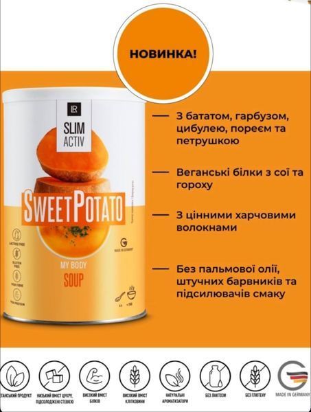 Коктейль Figuactive LR со вкусом супа батат 445658 фото